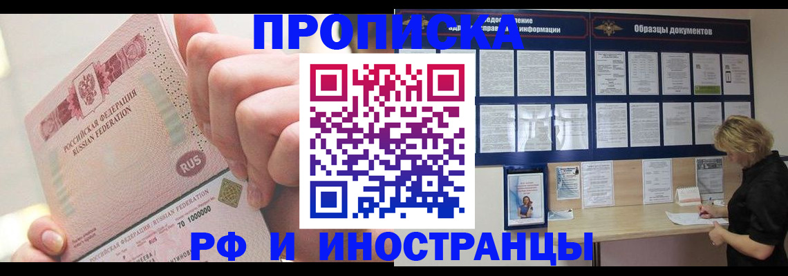 временная регистрация в Бодайбо