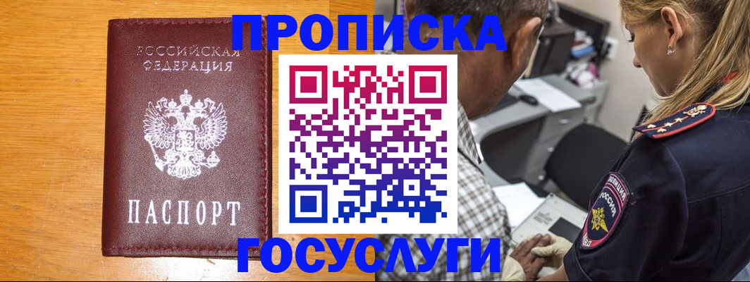 прописка штамп в Бодайбо